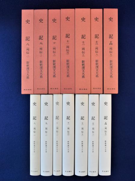 史記 列伝 全7巻揃(水沢利忠, 青木五郎) / 古本、中古本、古書籍