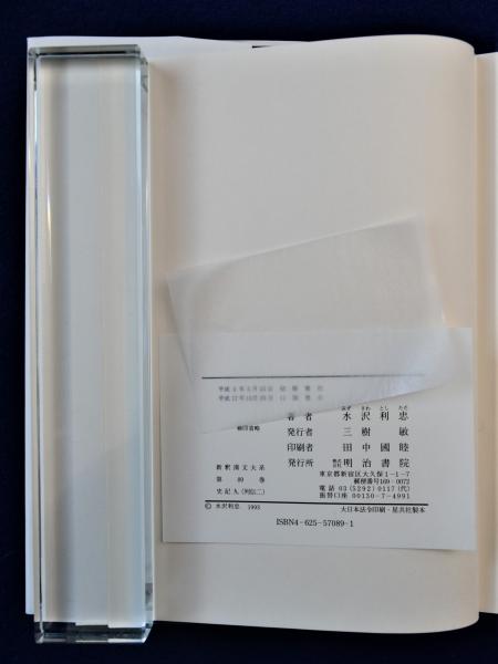 史記 列伝 全7巻揃(水沢利忠, 青木五郎) / 古本、中古本、古書籍