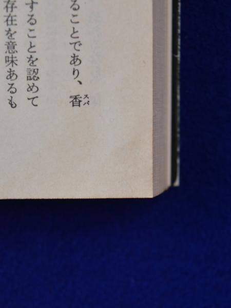 デューン 砂漠の救世主(フランク・ハーバート 著 ; 矢野徹 訳