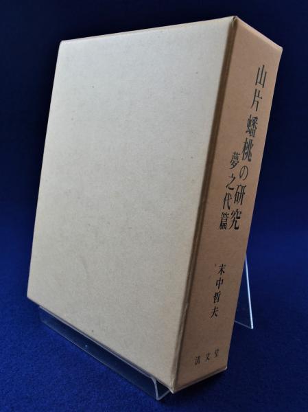 絵画の真生命 : 速水御舟画論(速水御舟 著 ; 山種美術館 編) / 株式 絵画の真生命 : 速水御舟画論(速水御舟 著 ; 山種美術館 編) / 株式