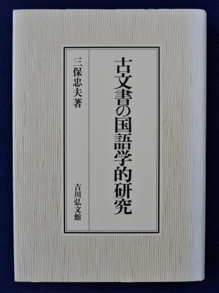 朝鮮の「すまい」 : その場所論的究明の試み(西垣安比古) / 株式会社