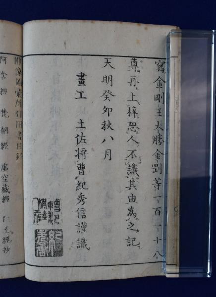 増補諸宗 佛像圖彙 4冊組(土佐秀信 画) / 古本、中古本、古書籍の通販