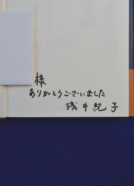 モノづくりのマネジメント : 人を育て企業を育てる(浅井紀子