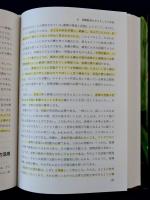 美術教育と子どもの知的発達(E.W.アイスナー 著 ; 仲瀬律久ほか 訳