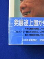リー・クアンユー回顧録 : ザ・シンガポール・ストーリー 上下巻