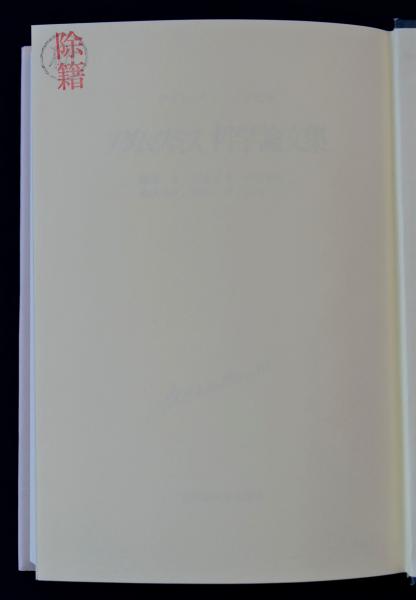 アダム・スミス哲学論文集(水田洋 ほか訳 : アダム・スミスの会 監修