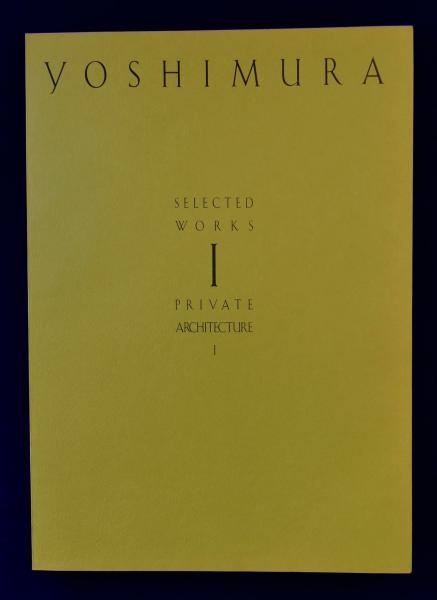 吉村順三建築図集Yoshimuraselectedworks 全7巻補遺全8冊 吉村順三建築図集（同朋舎出版）全7冊補遺共8冊 –