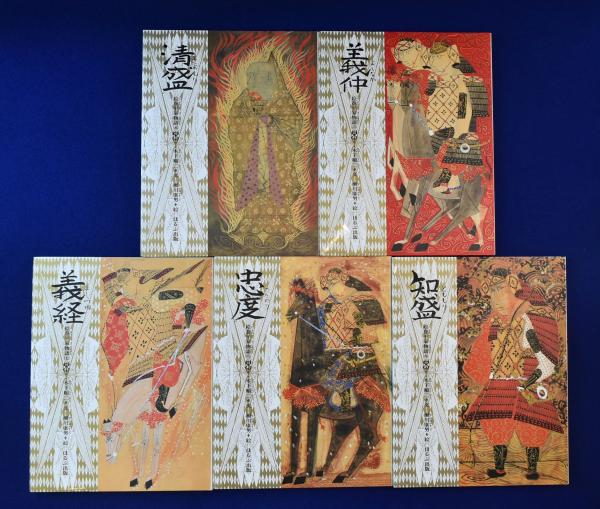 絵巻 平家物語 全9巻揃(木下順二 文 ; 瀬川康男 絵) / 古本、中古本