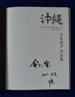 沖縄 : 宮良瑛子作品集