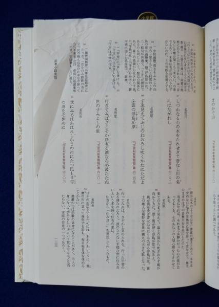 新編 日本古典文学全集 全88巻揃 / 古本、中古本、古書籍の通販