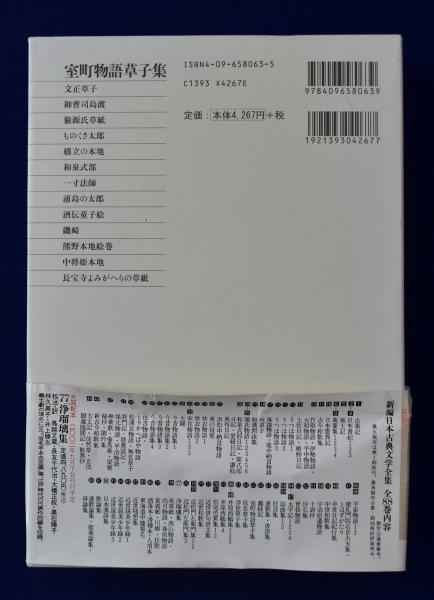 新編 日本古典文学全集 全88巻揃 / 古本、中古本、古書籍の通販