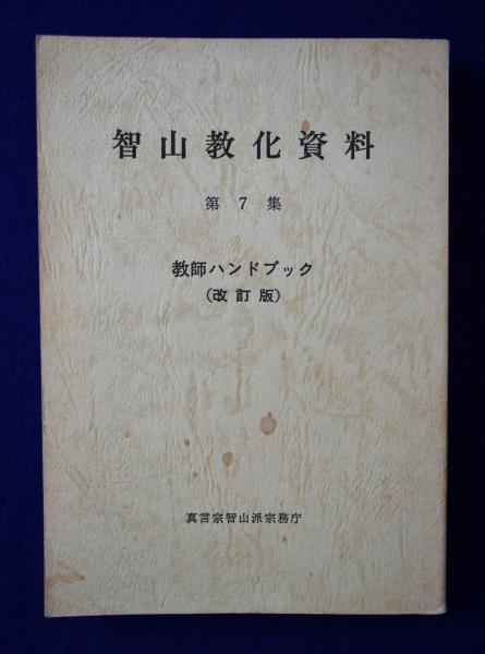 人気ショップが最安値挑戦!】 図録 宋元仏画 - 開館40周年記念特別展