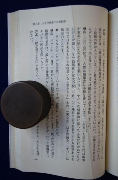 歴代海軍大将全覧+歴代陸軍大将全覧 5冊揃(半藤一利, 横山恵一 歴代海軍大将全覧+歴代陸軍大将全覧 5冊揃(半藤一利, 横山恵一
