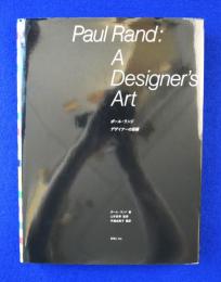 ポール・ランド : デザイナーの芸術