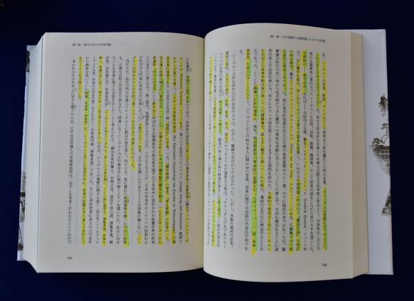 「洋楽導入者の軌跡」　日本近代洋楽史序説