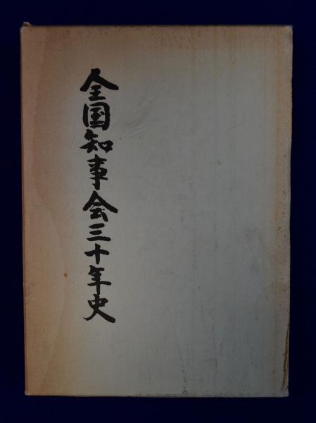 禅語辞典(入矢義高 監修 ; 古賀英彦 編著) / 株式会社 徒然舎 / 古本 