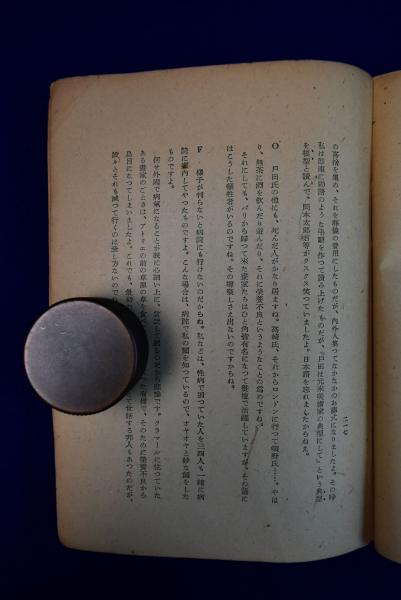 パリの晝と夜(藤田嗣治 述 ; 柳澤健 著 ; 土門拳 寫眞) / 古本