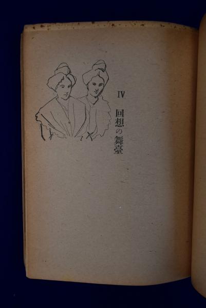 藤田嗣治 構成・土門拳 写真・柳澤健 創意 
