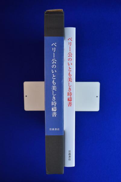 ベリー公のいとも美しき時祷書(フランソワ・ベスフルグ, エバーハルト