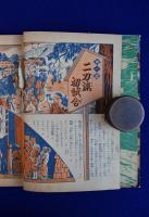 少年宮本武蔵 : 海上の決闘