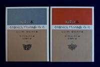 ねずの木 : そのまわりにもグリムのお話いろいろ 全2冊揃(L.シーガル, M.センダック 選 ; モーリス・センダック 画 ; 矢川 澄子 訳) /  古本、中古本、古書籍の通販は「日本の古本屋」 / 日本の古本屋