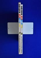 わにのワーウィック