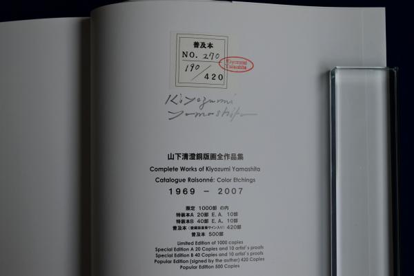 真作保証】山下清澄 銅版画 Yamashita Kiyozumi – curve-arts