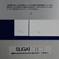 SUGAI 菅井汲 特装本