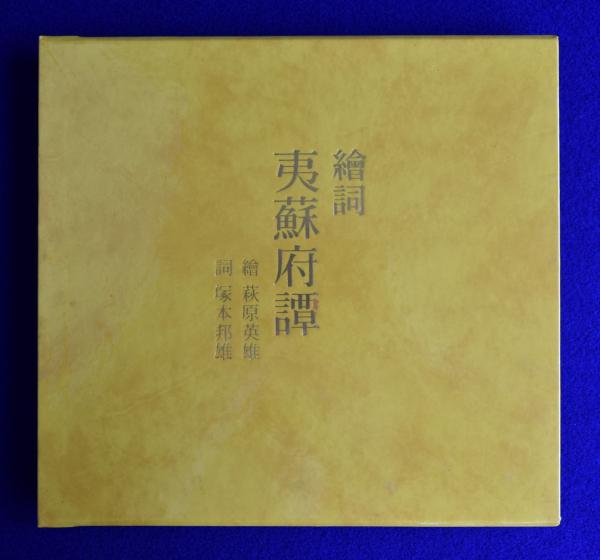 江戸文学と出版メディア : 近世前期小説を中心に(冨士昭雄 編
