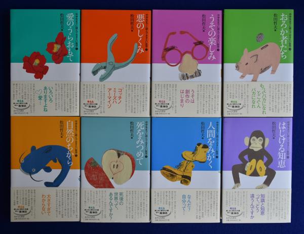 中学生までに読んでおきたい哲学 Amazon.co.jp: はじける知恵 (中学生までに読んでおきたい哲学 8