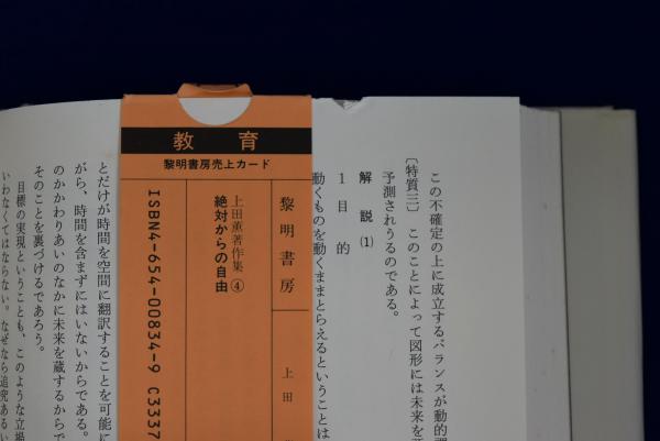 《希少》上田薫　著作集　全15巻