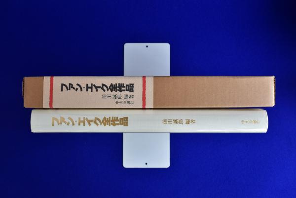 ファン・エイク全作品(ファン・エイク 画 ; 前川誠郎 編) / 古本、中古