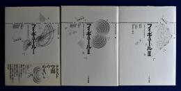 フィギュール 1・2・3 全3冊揃(ジェラール・ジュネット 著 ; 花輪光 訳) / 古本、中古本、古書籍の通販は「日本の古本屋」 / 日本の古本屋 フィギュール 1・2・3 全3冊揃(ジェラール・ジュネット 著 ; 花輪光 訳) / 古本、中古本、古書籍の通販は「日本の古本屋」 / 日本の古本屋