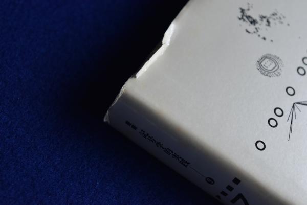 フィギュール 1・2・3 全3冊揃(ジェラール・ジュネット 著 ; 花輪光 訳) / 古本、中古本、古書籍の通販は「日本の古本屋」 / 日本の古本屋