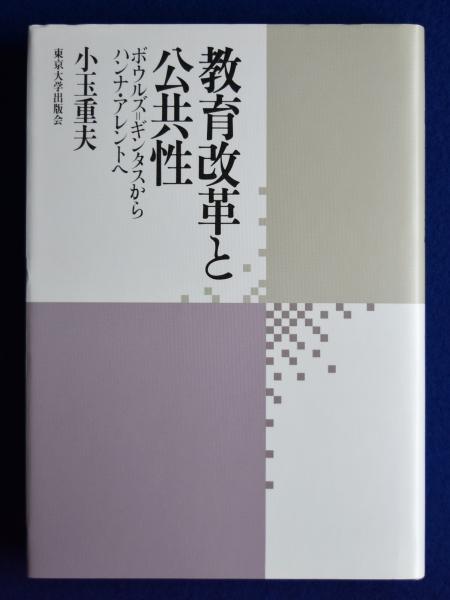 【きれいめファッション51選】上品さと清潔感をキープし 教育改革と公共性 : ボウルズ=ギンタスからハンナ・アレントへ 仏教