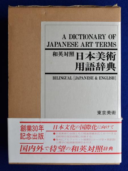 補助金と政権党(広瀬道貞) / 株式会社 徒然舎 / 古本、中古本、古書籍