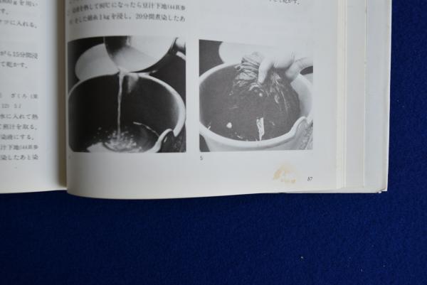 草木染技法全書 1・3 2冊セット(山崎青樹) / 古本、中古本、古書籍の