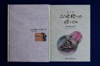 郷土誌 21世紀への贈りもの　全4冊揃