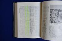 美山町史 通史編 / 史料編　全2冊揃
