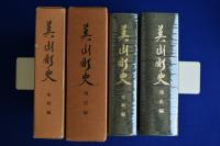 美山町史 通史編 / 史料編　全2冊揃