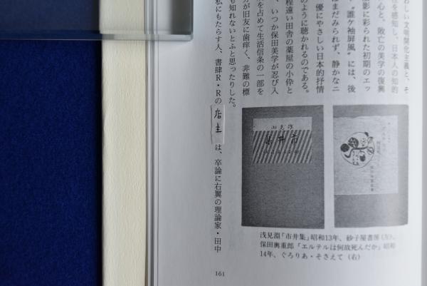本と珈琲 : 随筆集 私家版(田辺福徳) / 古本、中古本、古書籍の