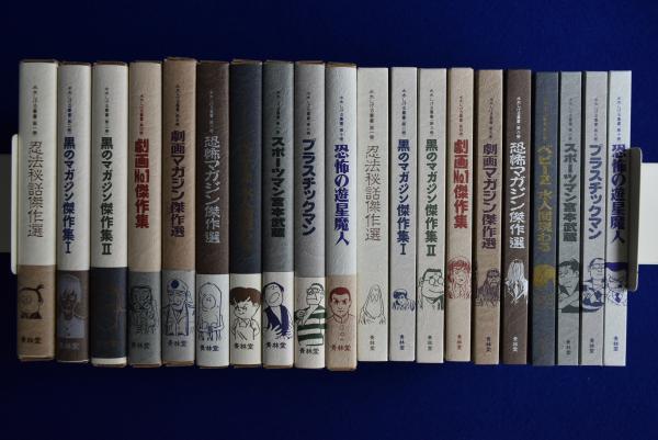 水木しげる叢書 全10冊揃(水木しげる 著 ; かごめしゃ 編) / 古本