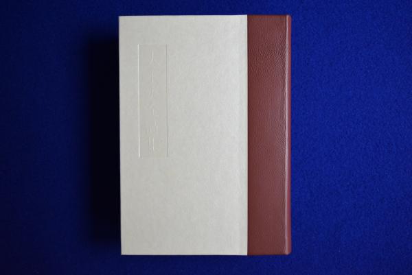 大木実全詩集(大木実) / 古本、中古本、古書籍の通販は「日本の古本屋