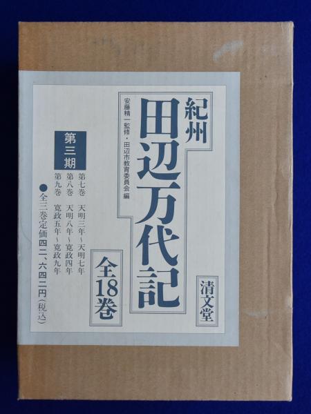 新北海道史】全9巻揃 ◇北海道◇