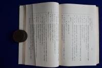 岐阜縣飛騨國 大野郡史 上中下　全3巻揃
