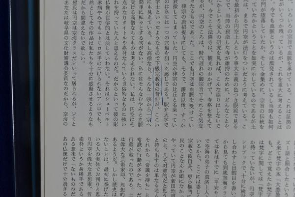 円空研究 全5巻 + 別巻2冊 全7冊揃(円空学会 編) / 古本、中古本