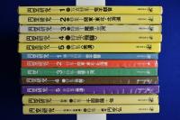 円空研究　全5巻 + 別巻2冊　全7冊揃