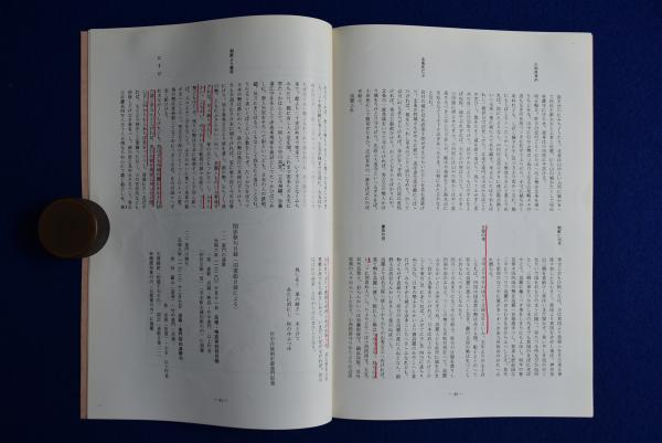 美濃国岩手竹中丹州旅行記 : 時雨記・木曽記 岐阜市立図書館蔵本 解