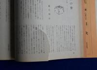 酒 百家百話　昭和42年7月　財界名古屋 随筆特集