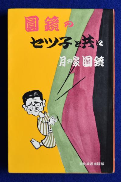 ルイ・ヴィトン : その秘密と全製品カタログ(西尾忠久) / 株式会社